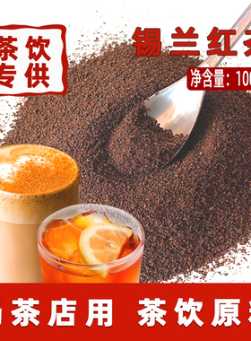 锡兰红茶奶茶店商用港式特浓拼配红碎茶斯里兰卡CTC轻乳柠檬茶底