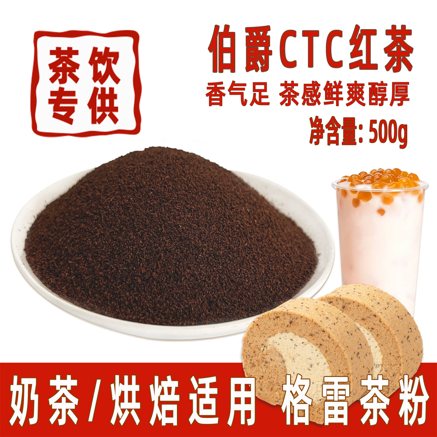 锡兰伯爵佛手红碎茶奶茶烘焙专用图片