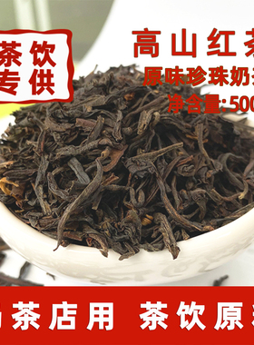 高山红茶浓郁高香型台式奶茶店红茶拼配茶叶轻乳芝士柠檬茶底500g