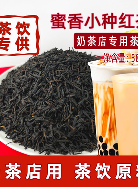 蜜香小种红茶奶茶店专用鲜奶茶水果茶轻乳茶手打柠檬茶商用茶原料