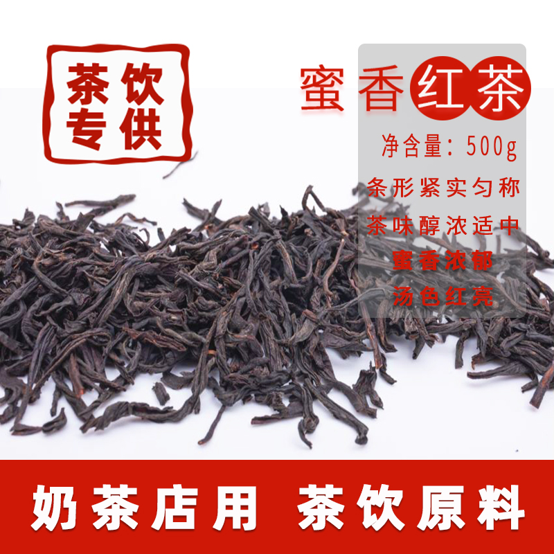 蜜香红茶台湾奶茶店专用手打柠檬基底散装商用茶蜜韵烤香芝士红妍