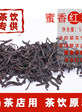 蜜香红茶台湾奶茶专用手打柠檬基底散装商用茶叶蜜韵烤香芝士红妍