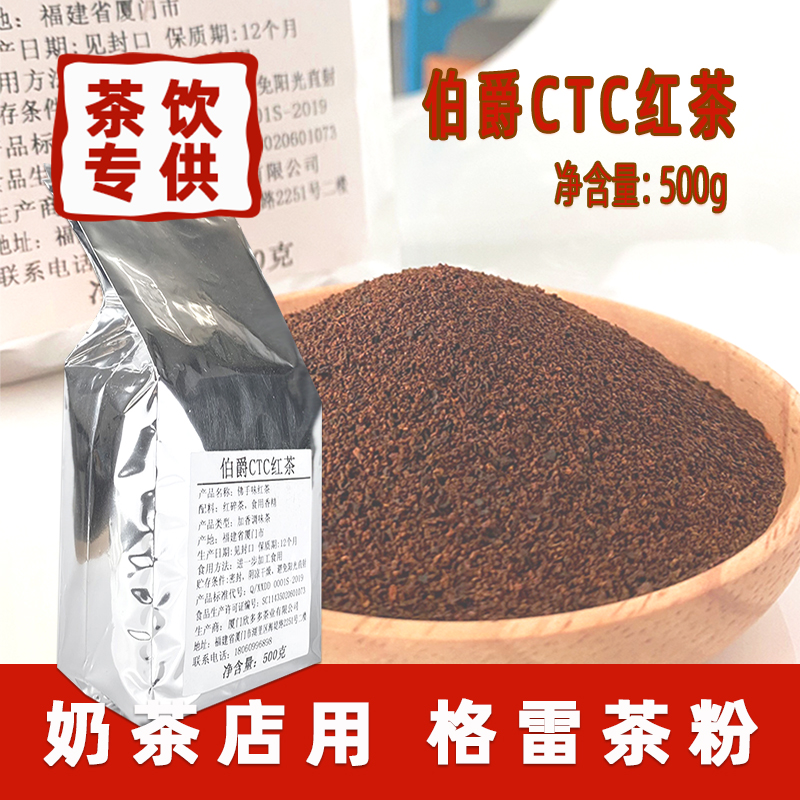 伯爵CTC红茶佛手味茶粉奶茶专用斯里兰卡锡兰伯爵红茶碎烘焙同款