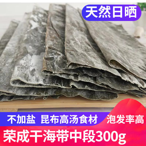 海带干货仁一昆布海带仁一