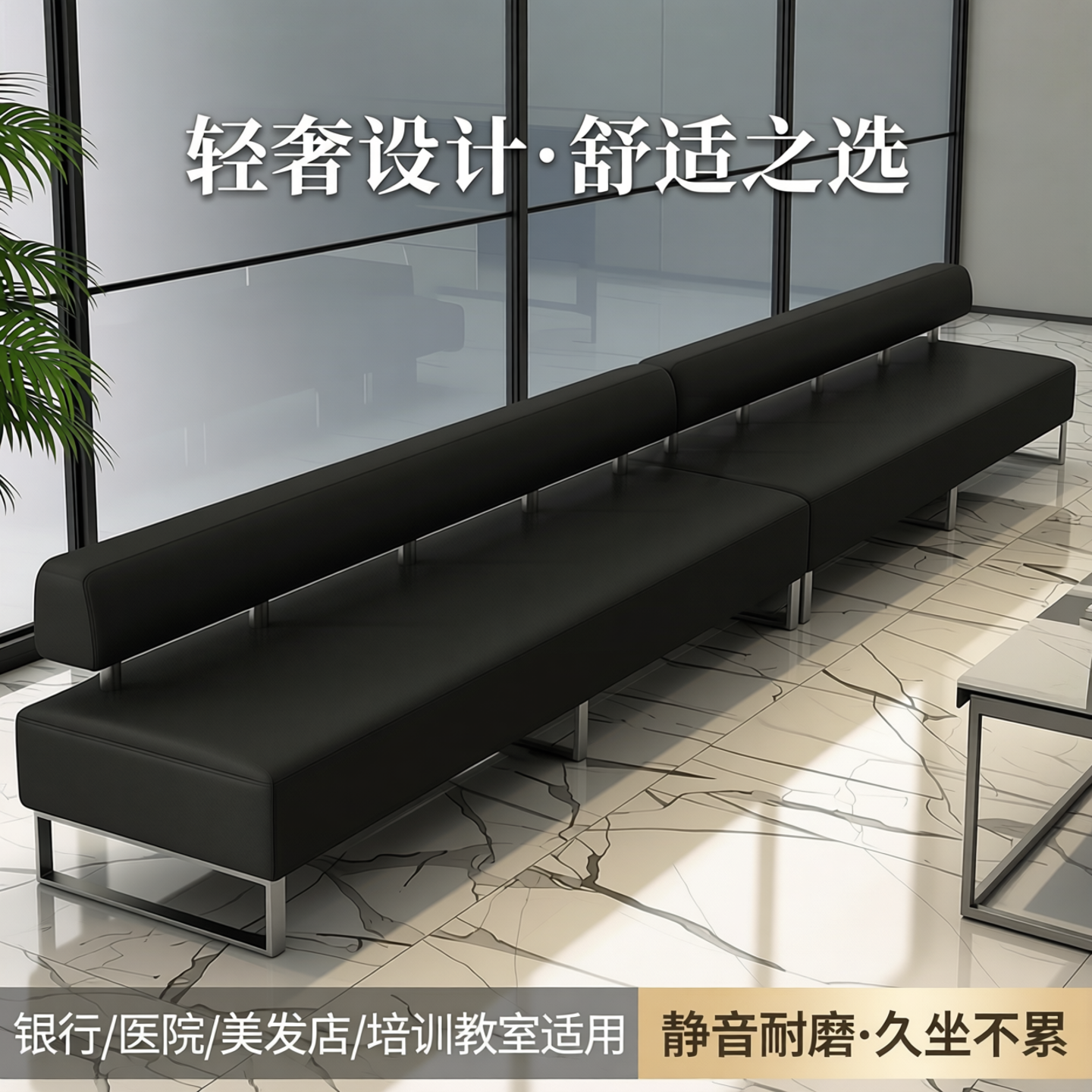 轻奢银行医院大厅等候卡座沙发培训班家长休息区长条凳美发店接待