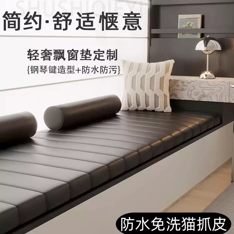 雨荨免洗科技皮阳台垫子飘窗垫