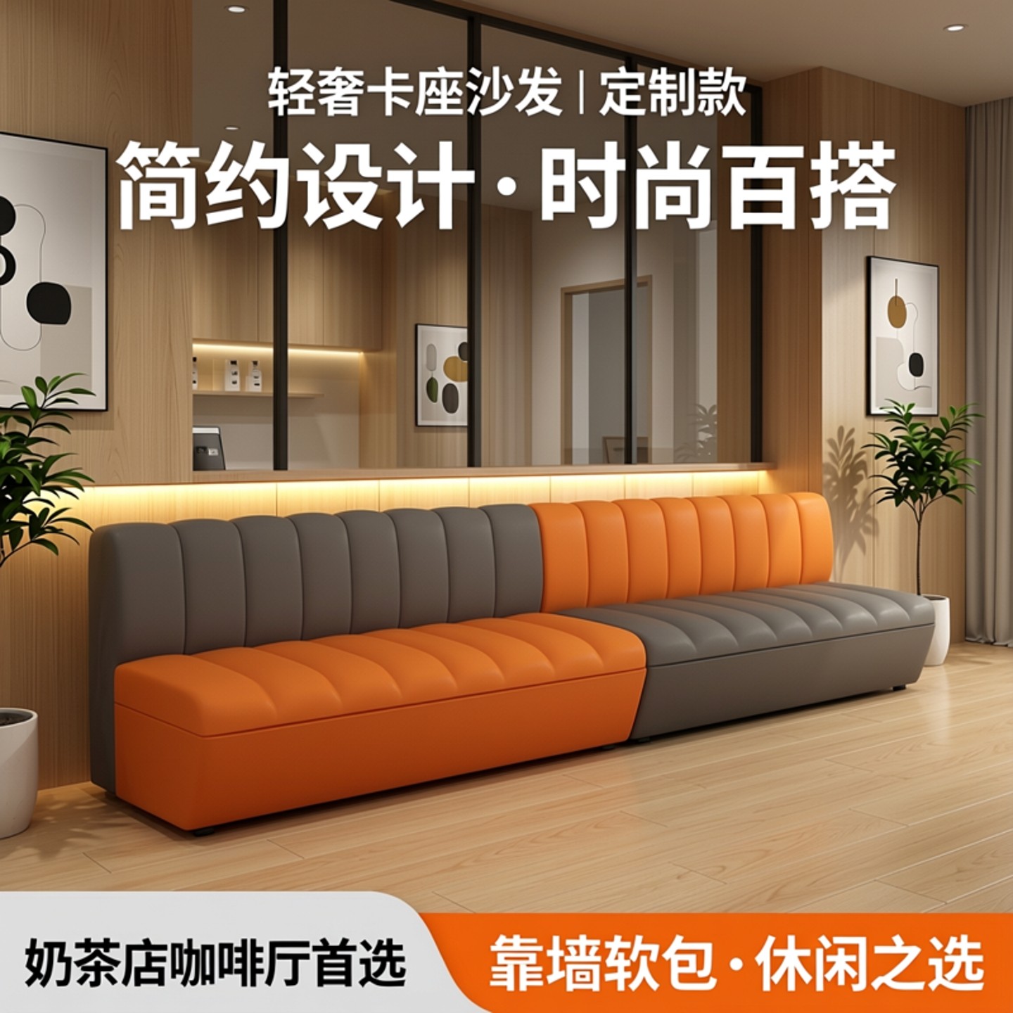 简约卡座沙发定制轻奢奶茶店咖啡厅靠墙酒店大堂休息区软包长条凳,商业/办公家具,沙发,淘宝优惠券,粉丝福利购,淘宝优惠卷