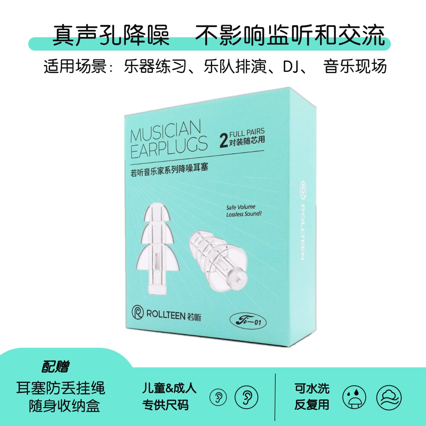 若听2对专业用音乐演唱会降噪耳塞乐队架子鼓吉他管弦DJ练琴隔音