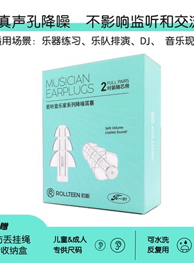 若听2对专业用音乐演唱会降噪耳塞乐队架子鼓吉他管弦DJ练琴隔音