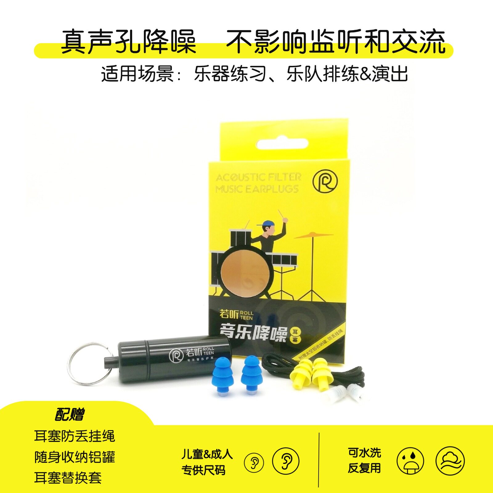 若听架子鼓乐队耳塞专用音乐降噪演唱会隔音儿童成人护耳提琴小号