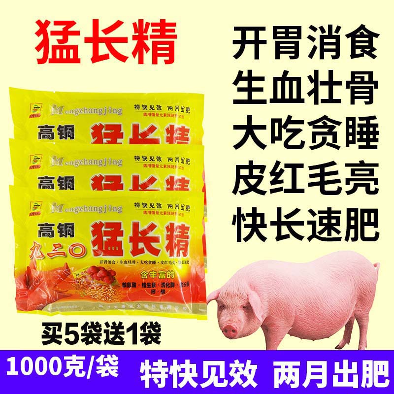 920猛长精猪尔壮猪饲料九二0猪催肥饲料添加剂猪开胃喂猪 畜牧/养殖物资 饲料添加剂 原图主图