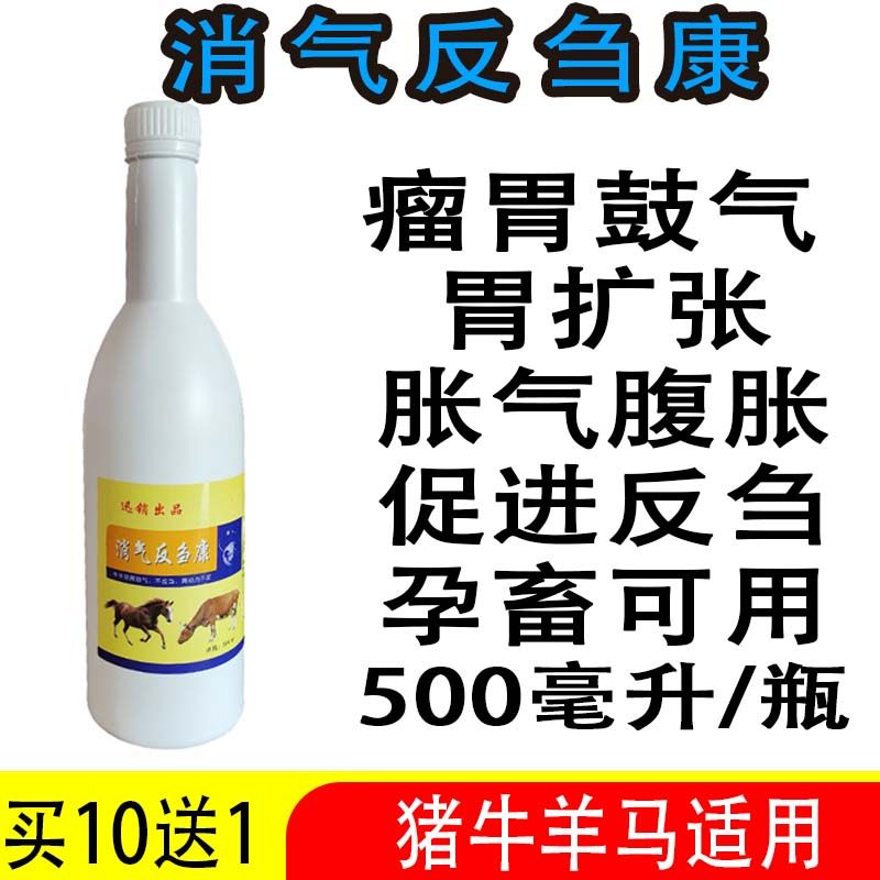 牛羊马猪反刍消气灵兽用二甲基硅油口服液健胃消胀肚瘤胃鼓气扩张