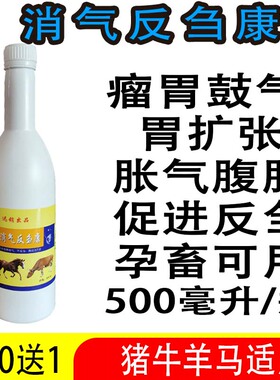 牛羊马猪反刍消气灵兽用二甲基硅油口服液健胃消胀肚瘤胃鼓气扩张