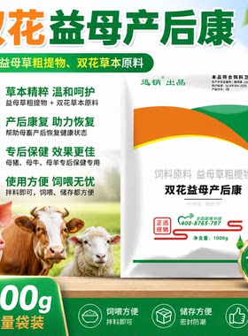 双花益母产后康兽用益母生化散母猪牛羊马用母畜排恶露益母草兽用