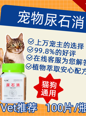 猫用尿石消宠物利尿通狗狗石淋通猫咪尿闭化结石宠物排石尿闭结晶