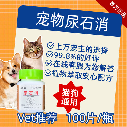 猫用尿石消宠物利尿通狗狗石淋通猫咪尿闭化结石宠物排石尿闭结晶