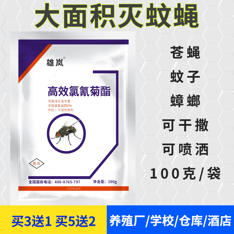 养殖厂用灭蝇剂灭蚊剂干粉喷洒除苍蝇杀蚊子蟑螂