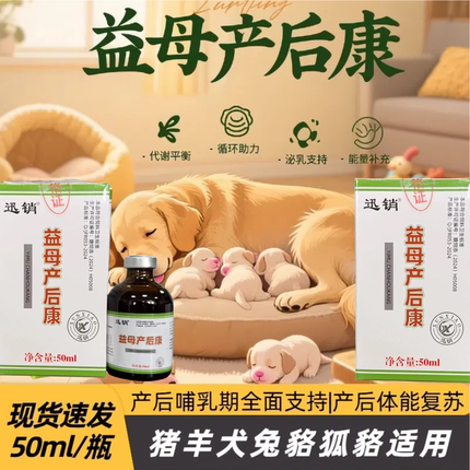 宠物益母草产后康兽用母兔子产后母狗产后消炎益母草颗粒狗狗