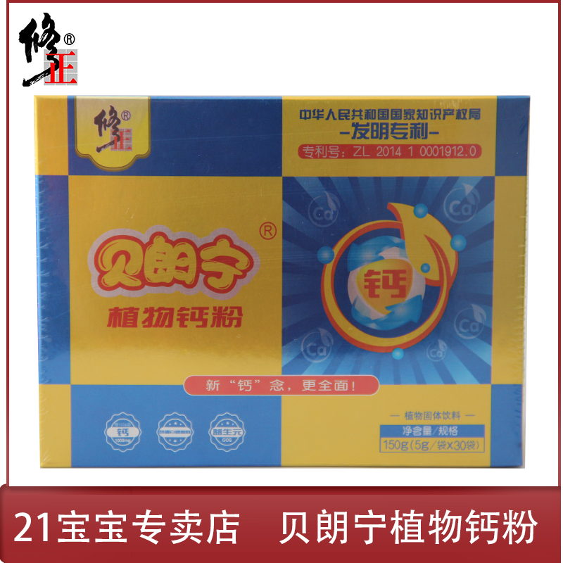 修正优智贝朗宁植物钙粉30袋全国包邮