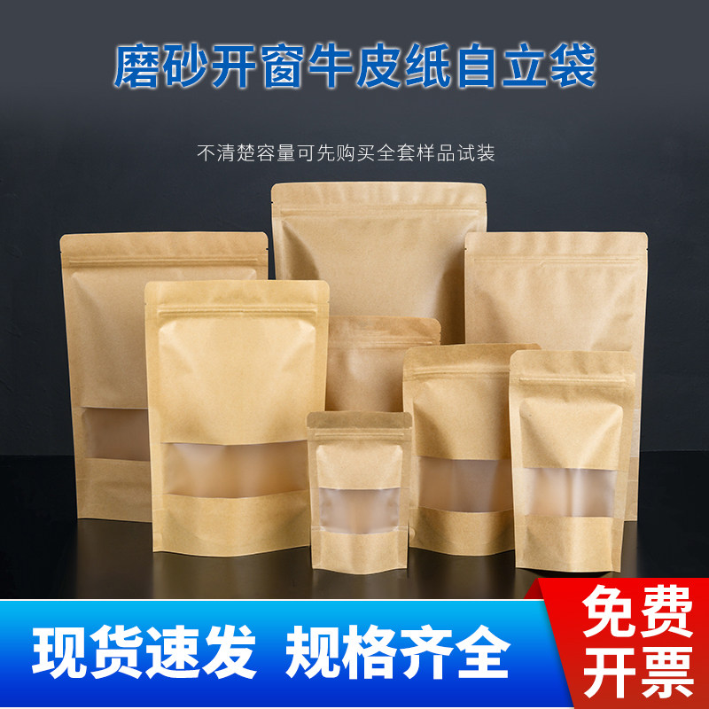 牛皮纸袋自封袋开窗食品包装牛肉干果拉链自立袋子加厚防水密封袋