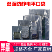 厂家直销防静电屏蔽袋 袋平口静电袋 器件包装 硬盘 LDE灯条电子元