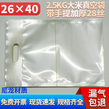 现货2.5KG手提式大米袋尼龙真空袋包装袋5斤装加长加厚26丝50个价
