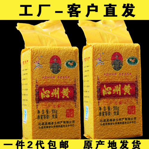 沁州黄山西特产小米包装五谷杂粮
