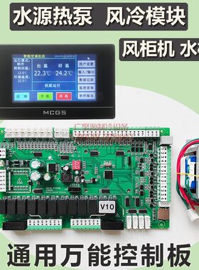 空气能水源热泵通用主板控制板