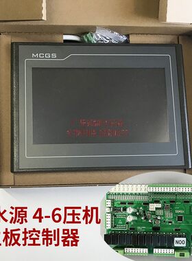 污水源热泵1-6压机主板控制器