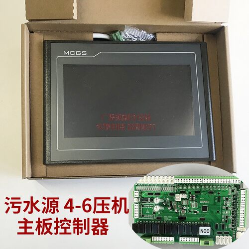 污水源热泵1-6压机主板控制器