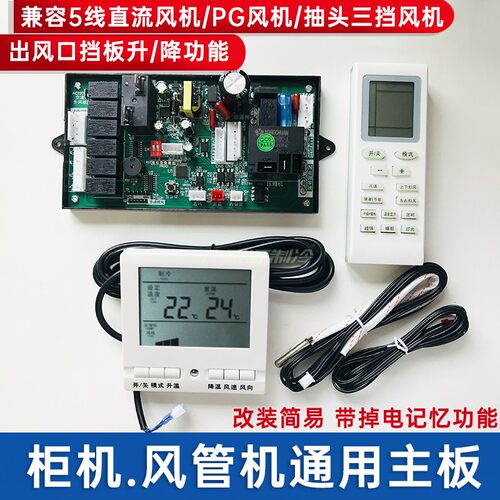 易航柜机风管机通用板PG抽头风机