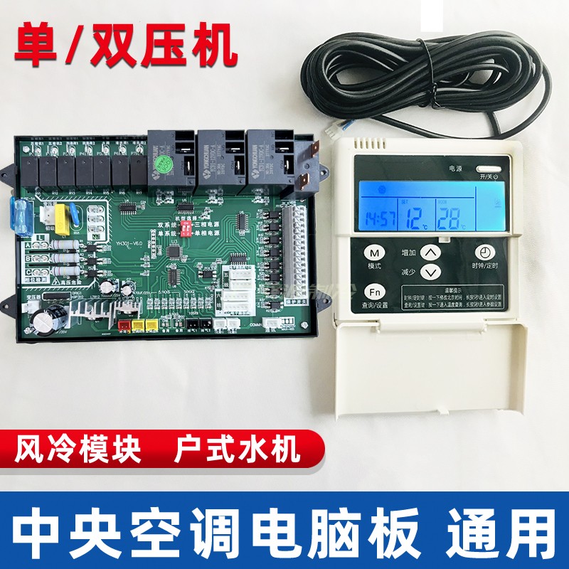 中央空调风冷模块主板通用万能板