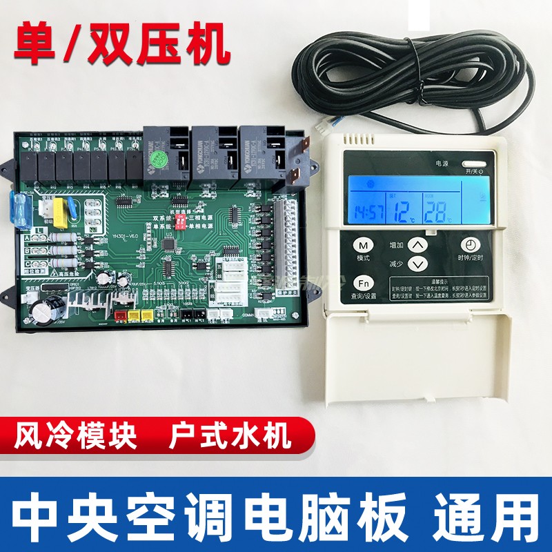中央空调风冷模块主板通用万能板