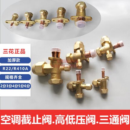 三花截止阀空调阀外机焊接检修阀SSV2H-7H高低压阀三通阀原装正品