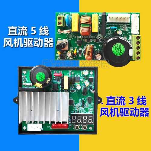 五线直流风机驱动板控制器主板