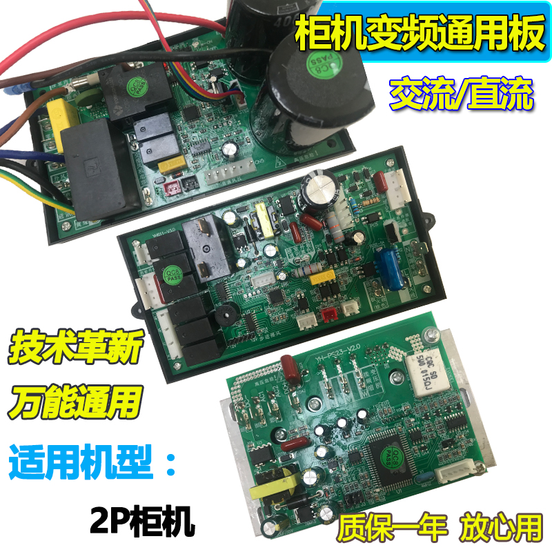 变频柜机通用板改装板万能