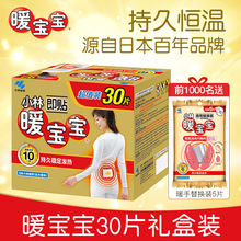 暖宝贴可贴膝盖大片即贴 暖身自发热贴 小林制药暖宝宝贴 正品