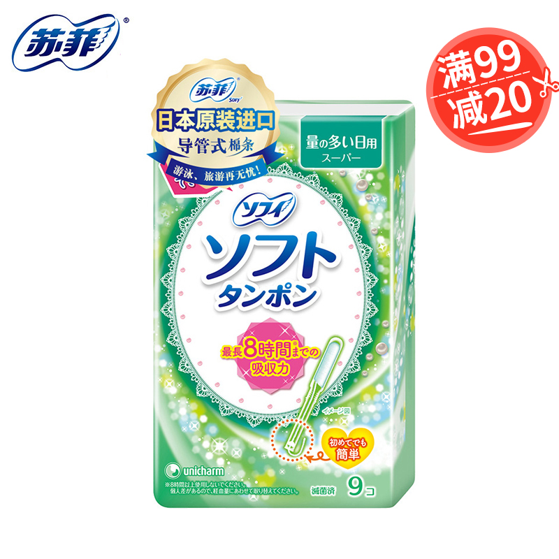 【99减20】sofy/苏菲轻柔卫生棉条量多日用型9支装