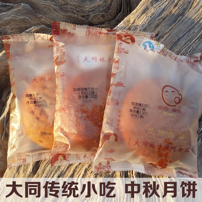 山西大同混糖饼 龙膳食品 胡麻油月饼 玫混糖饼 早餐点心10个包邮