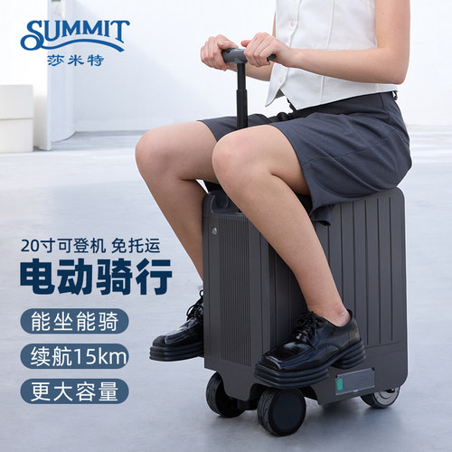 莎米特电动行李箱骑行代步可坐大人上飞机高级商务登机智能旅行箱