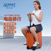 莎米特电动行李箱骑行代步可坐大人可以上飞机高级登机智能旅行箱