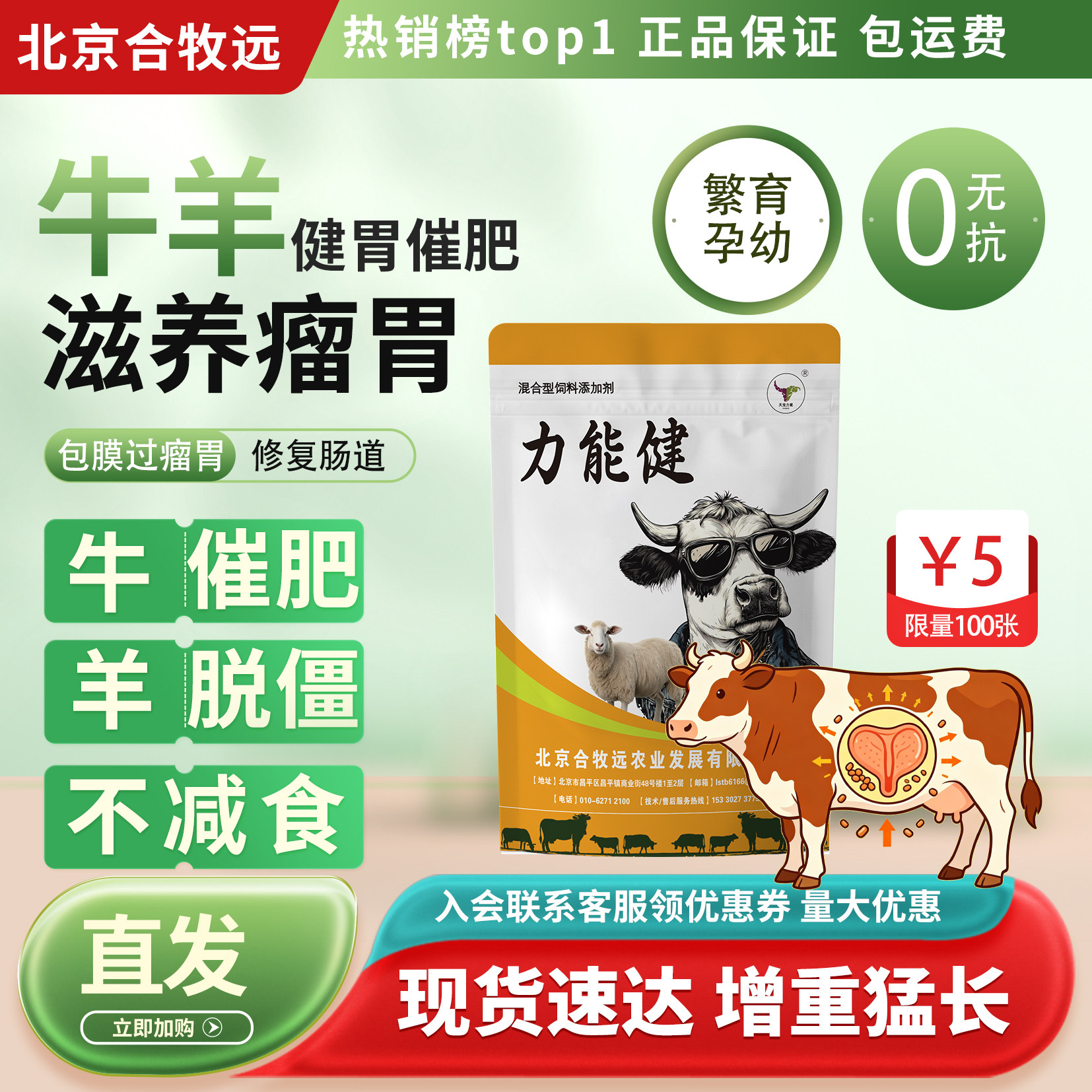 力能健 牛羊反刍健胃催肥催肥增重促长专克不吃拉稀不长不催肥料
