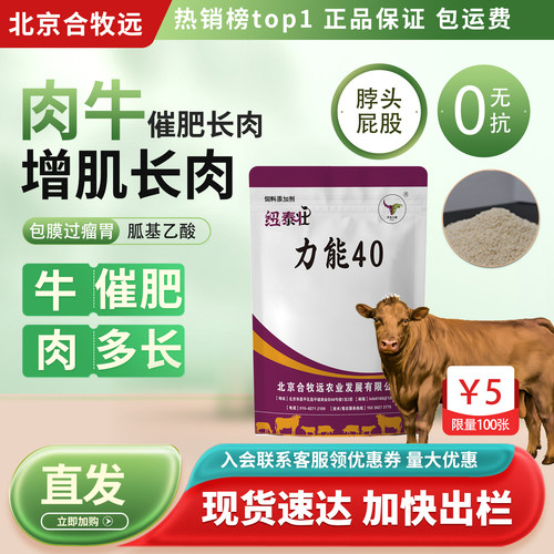 纽泰壮-肉牛催肥塑型长肉小料