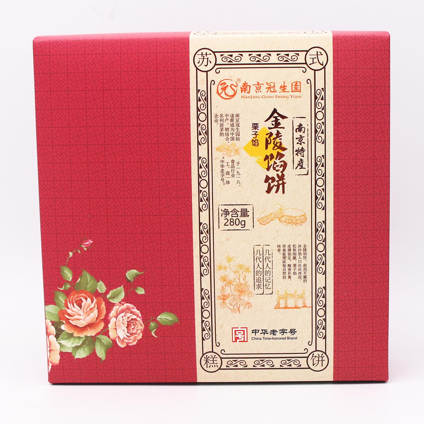 南京冠生园传统馅饼金陵零食点心 栗子味/冰沙馅饼传统糕点礼盒