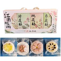 南京特产传统休闲糕点 桃源村 桃花酥 枣花酥梅花酥荷花酥 伴手礼