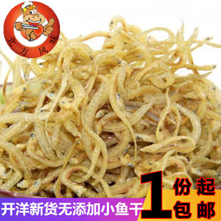 新货淡干小银鱼干丁香鱼干面条鱼干银鱼干凤尾鱼干小鱼干一斤包邮