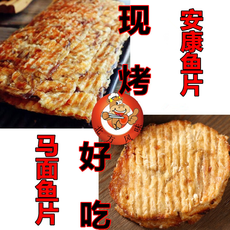 丹东特产烤鱼片马面鱼片安康鱼即食鱼片干海鲜零食香鱼片1份包邮
