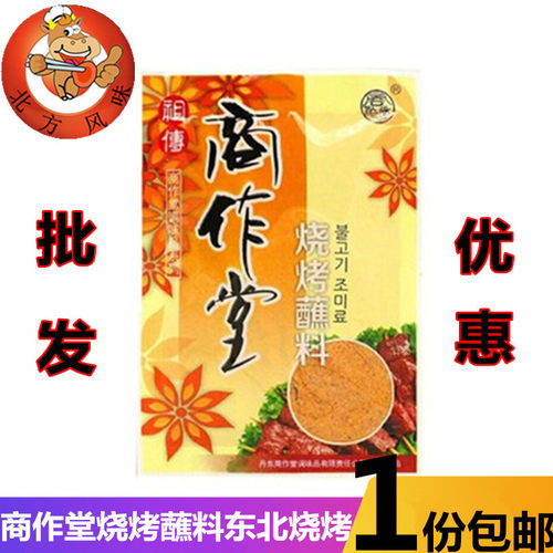 东北特产450g烧烤蘸料1袋包邮