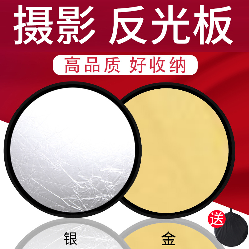 飙歌达人30CM银色和金色反光板