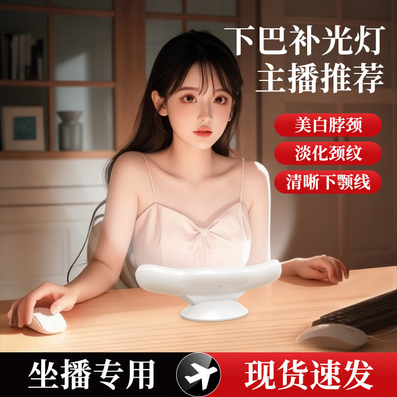 曲面下巴灯主播专用面部补光灯专业颈纹脖子美颜打光神器直播间桌面手
